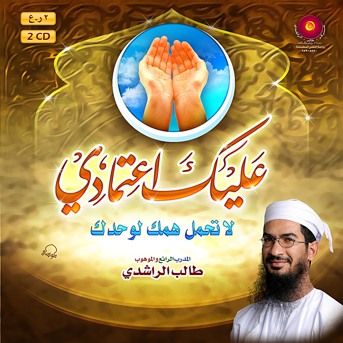 MP3 عليك اعتمادي